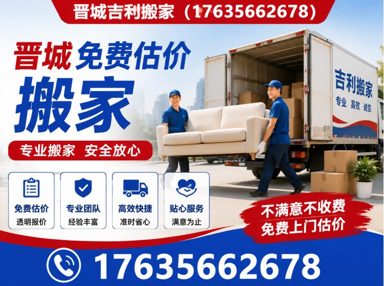 晋城晋城公司搬迁展示图
